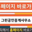 그린부동산중개사무소 이미지