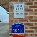 송대민박 이미지