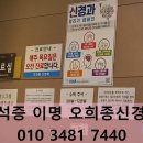 오희종신경과의원 이미지