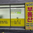 노다지공인중개사사무소 이미지