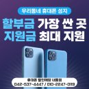 우리동네휴대폰 이미지