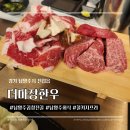 마장축산시장2-3 | 남양주 진접 맛집 더마장한우 육즙 폭발 1++ 한우 모둠 솔직후기