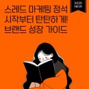 마케팅의정석 - 강동구 양재대로112길 16 | 스레드 계정, 그냥 방치 중이라면? 스레드 마케팅의 정석 전자책 리뷰