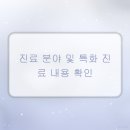 분당 서현동 정형외과를 고를 때 꼭 살펴보아야 할 5가지 사항