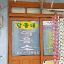 달동네이용소 이미지