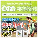 (주)제주럭키코리아 | 2025 내나라 여행박람회 후기, 코리아둘레길 카카오 뱃지 득템 &amp; 무료입장! 꽃배낭여행자의 참관기