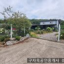 산으로 싸인 작은 전원단지내 양오리 근린시설175평,건22평,1억9000만원,강화도부동산 이미지