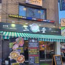 삼솥 이미지