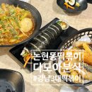다모아김밥분식 이미지