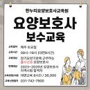 한누리요양보호사교육원 이미지