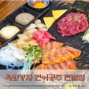 경안동 육회 맛집 육회왕자 연어공주 탄벌점