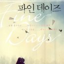 파인데이즈 이미지