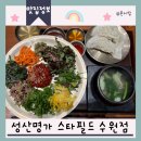장안영양탕 | 수원 스타필드 가족모임 식당 한식집 성산명가