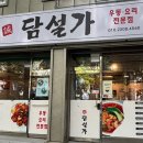 담설가