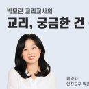 미사, 그리스도와 하나 되는 거룩한 제사 이미지