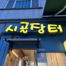 장터카센타 이미지