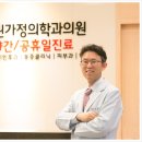 365열린가정의학과의원 이미지