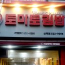 토마토주유소 이미지