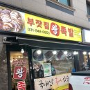 부잣집왕족발 이미지