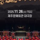 SAC ON Screen <종묘제례악> 이미지