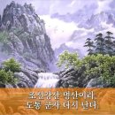 선천 봄여름우주 5만년 시간대가 종결되고, 후천 가을우주 5만년 시간대로 들어가는 시점 이미지