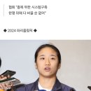 6일만에 입연 안세영 “개인스폰서 풀어달라…선수들 경제적 보상 누려야” 이미지