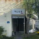 백년우동 | [부산/기장 일광]일광해수욕장 근처 맛집 백년우동 방문후기