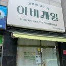 빵위에치즈 김해율하점 | 김해 율하카페 아비게일 말차밀크티 디저트 포장 후기