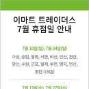 (주)이마트 안성점 이미지