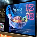 탕수육 식사점 | 안성 스타필드 맛집 점심ㅣ치바오 짬뽕 탕수육 식사 메뉴까지 솔직 후기