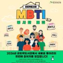 은뜨락도서관 | 2026년 은뜨락도서관 <MBTI 봉사단> 1기 회원 모집