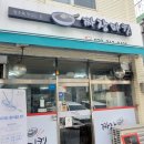 원미짜장 이미지