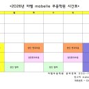 마벨(MABELLE)