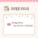 시립은여울어린이집 | 부모교육 강연 <미운 네살이 온다 +사전질의응답>