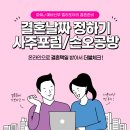 결혼택일 사주포럼, 손오공방 결혼날짜 정한 내돈내산 후기