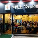 태조감자국 이미지