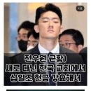 전두환 손자 전우원 근황 이미지