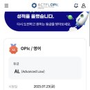 강서재활용센터 | OPIc 시험 AL 후기 - 강서CBT센터 7/25