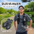 러닝빈 - 북구 | 착용감 좋은 오니지 코리아 러닝 조끼 V5 후기