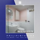 해운대 우방신세계 29평 개성있는 색감과 트랜디한 감각