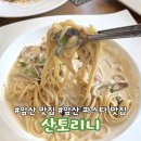 덕풍근린공원 제3공영주차장 B1층 | 대구 앞산 파스타 맛집 산토리니 아이와 가기 좋은 레스토랑