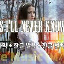 Guess I'll Never Know /TrackTribe 이미지