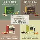 엔잭타 추석 프로모션으로 체험해보세요(건강하고 점점 젊어지고싶은 당신을 위하여 )