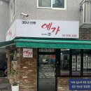 예가 - 구미시 인동가산로 588-27 | 역촌 혼밥 맛집 예가 아이네오 후기