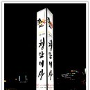 청담이상포항 네이버블로그