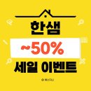 낙동강변로 | [구미 한샘 픽 이벤트] 최대 50% 할인 : 한샘 인테리어 구미점 안 사면 손해