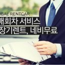 새한글로벌렌트카 이미지