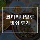웰컴마켓2 | 코타키나발루 맛집 정리 l 이펑락사, 유잇청, 웰컴씨푸드, kk가든씨푸드, 망가수수키키, 필리피노 마켓