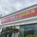 내리김치부대찌개 | 용인 부대찌개 맛집 도니부대&amp;김치찌개 후기