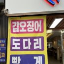 [대구] 동성로 삼덕동 가성비 횟집 새벽 영업 갑오징어 회 모임 회식 장소 추천 : &#39;잘떳다산오징어삼덕&#39;